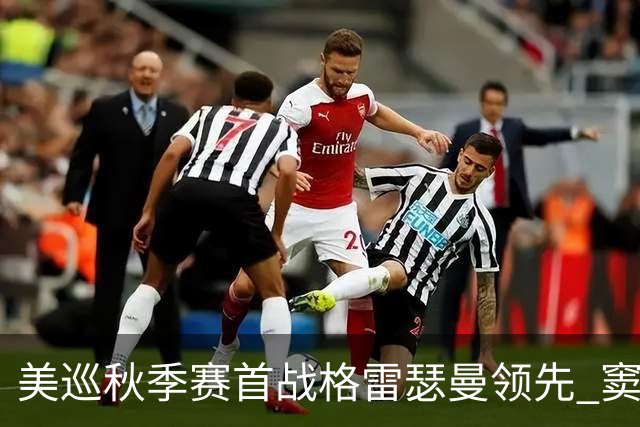 美巡秋季赛首战格雷瑟曼领先 窦泽成T17李昊桐T69